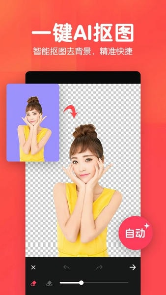 美易P图照片抠图app v1.6.0 安卓版 0