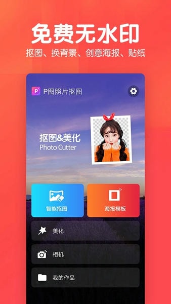 美易P图照片抠图app v1.6.0 安卓版 4