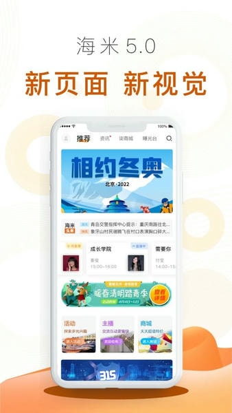 海米fm官方版 v6.1.3 安卓版 1