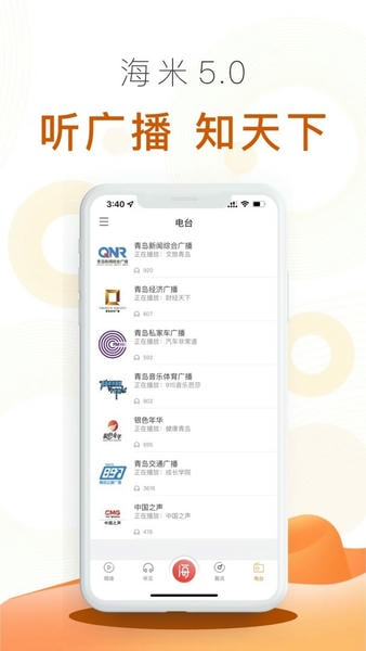 海米fm最新版 海米fm官方版