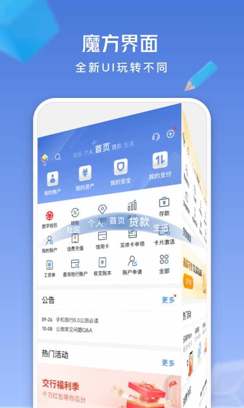交通银行手机银行 v10.5.0 官方安卓版 0