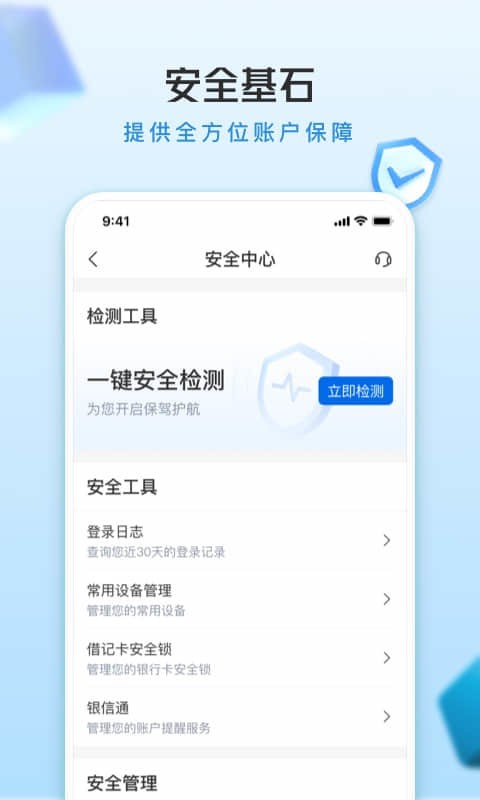 交通银行app下载