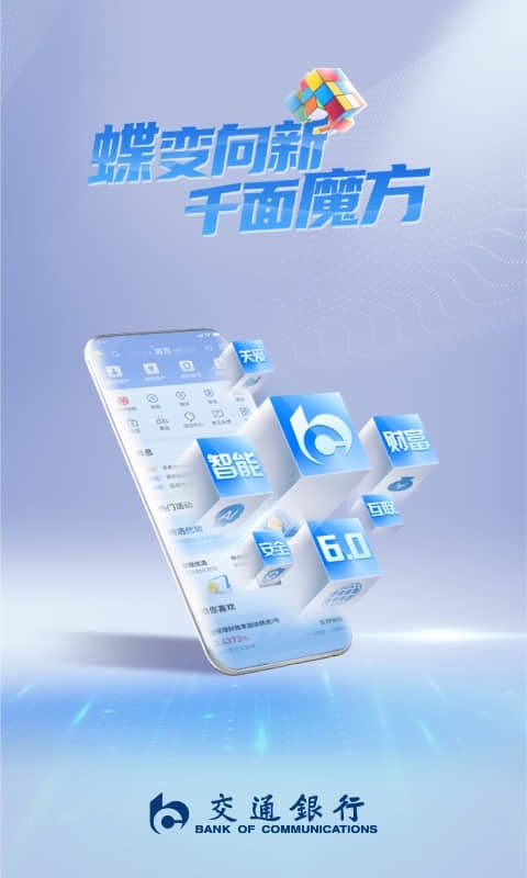 交通银行手机银行 v10.5.0 官方安卓版 3