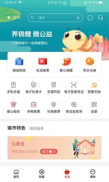 浙商银行手机银行客户端 v6.2.2 安卓版 1