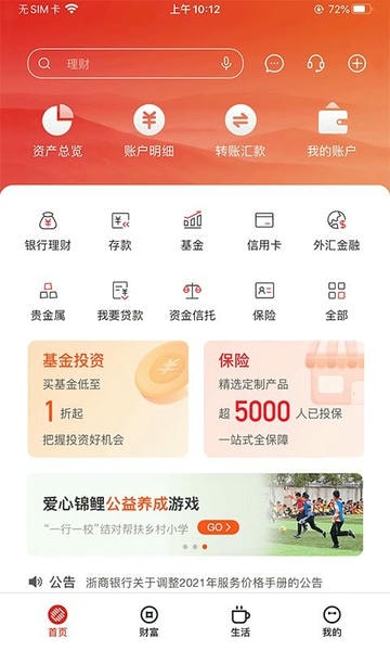 浙商银行手机银行客户端 v6.2.2 安卓版 2