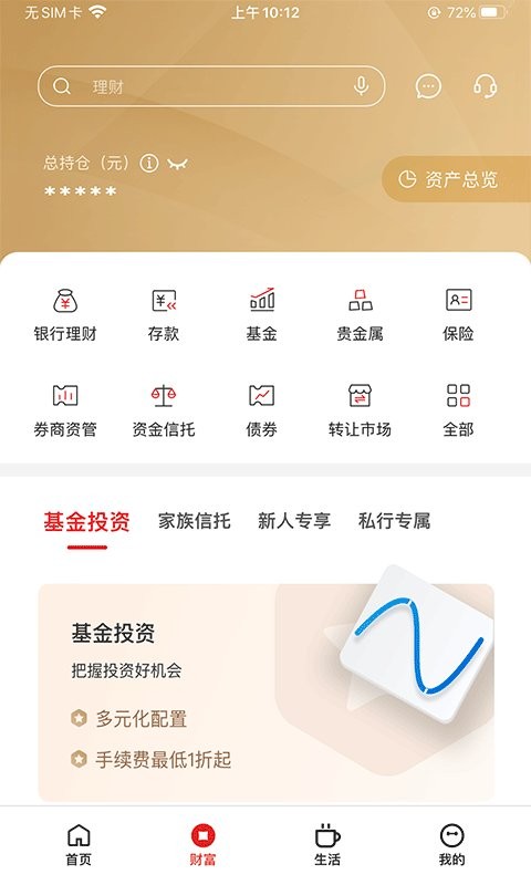 浙商银行手机银行客户端 v6.2.2 安卓版 0