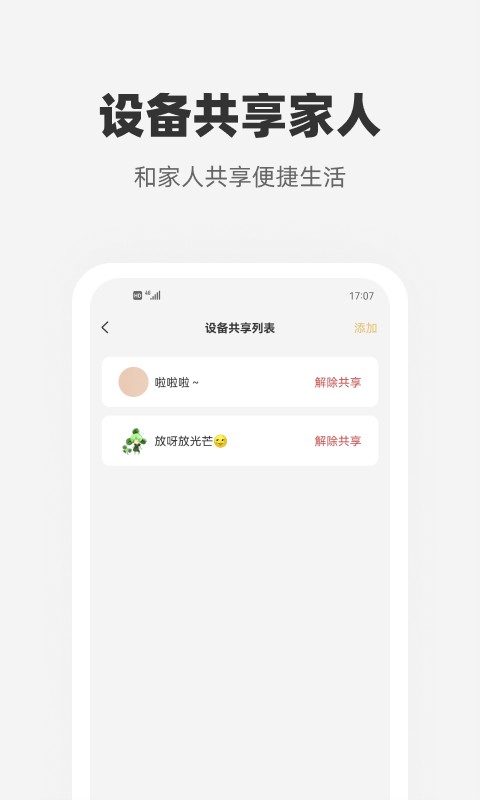 心够智家最新版 v3.4.3 安卓版 1