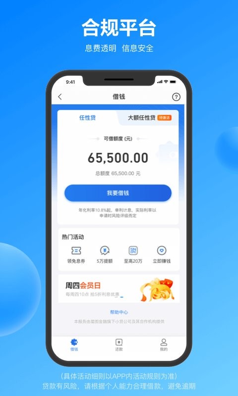 星图金融(原苏宁金融) v6.9.25 官方安卓版 0