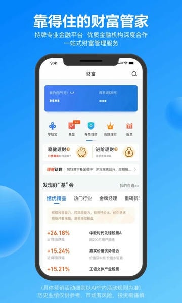 星图金融(原苏宁金融) v6.9.25 官方安卓版 2