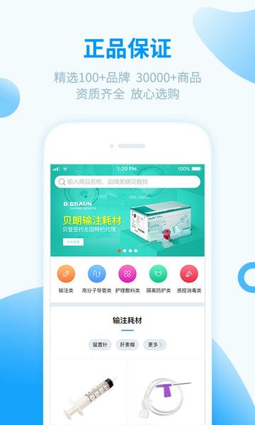 医械购app v2.0.2 安卓版 0