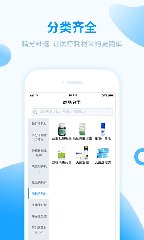 医械购app v2.0.2 安卓版 2