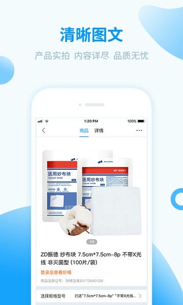医械购app 医械购官方正版下载