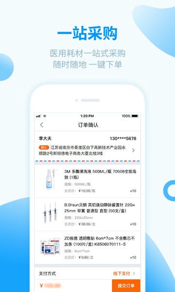 医械购app v2.0.2 安卓版 1