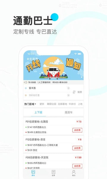北京彩虹巴士 v1.5.7 安卓版 1