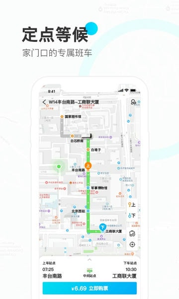 北京彩虹巴士 彩虹巴士app