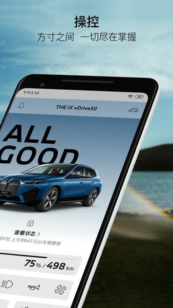 My BMW 最新版 v6.6.1 安卓版 0