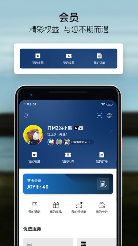 My BMW 最新版 v6.6.1 安卓版 3