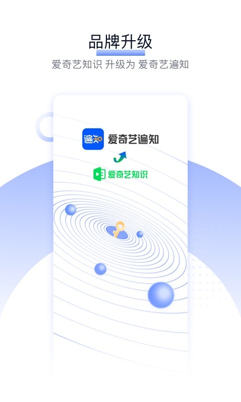爱奇艺遍知app v6.8.0 安卓版 0