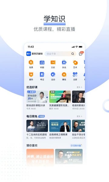爱奇艺遍知app v6.8.0 安卓版 1