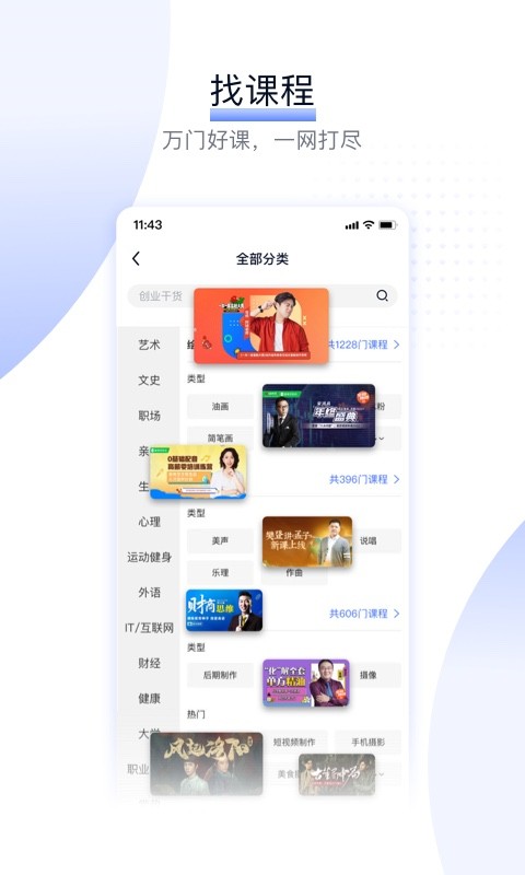 爱奇艺遍知app v6.8.0 安卓版 2