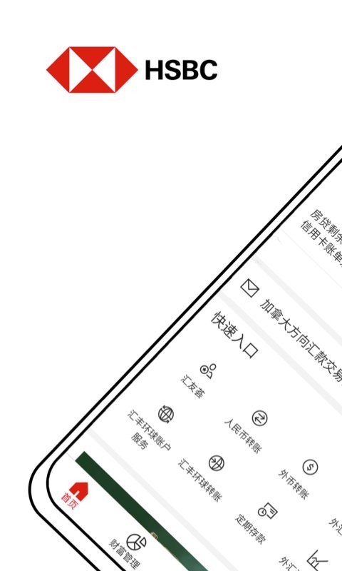 汇丰银行手机客户端 v3.72.0 安卓最新版 0