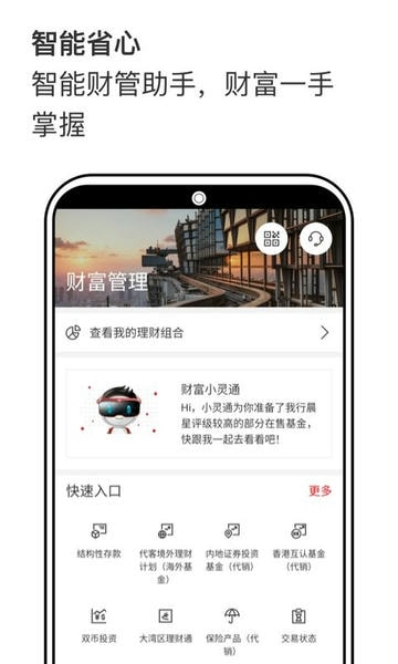 汇丰银行手机客户端 v3.72.0 安卓最新版 2