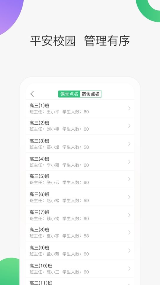 智慧家校教师版 v3.7.3 安卓版 1