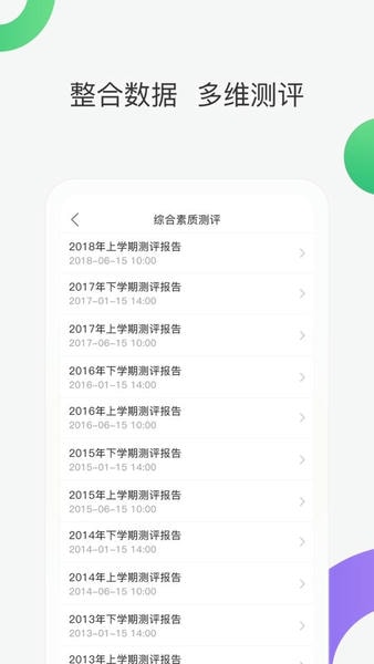 智慧家校教师版 v3.7.3 安卓版 3