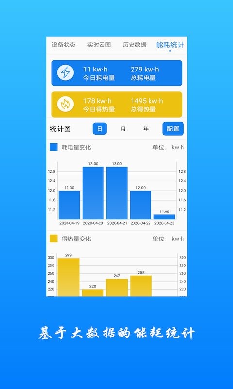 追能清洁能源智慧管理平台 追能app