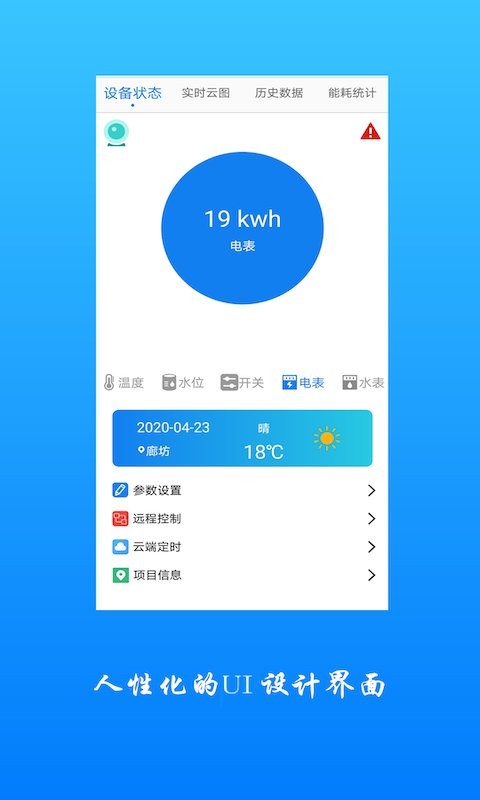 追能云清洁能源智慧管理平台 v4.0.7 安卓版 0