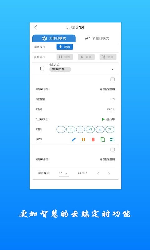 追能云清洁能源智慧管理平台 v4.0.7 安卓版 1