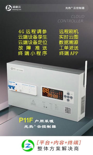 追能云清洁能源智慧管理平台 v4.0.7 安卓版 2