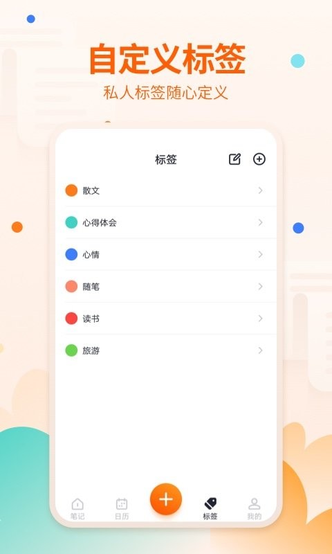 快记备忘录软件 v2.2.0 安卓版 2