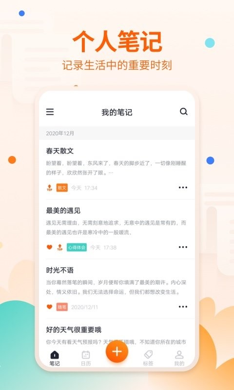 快记备忘录软件 v2.2.0 安卓版 0