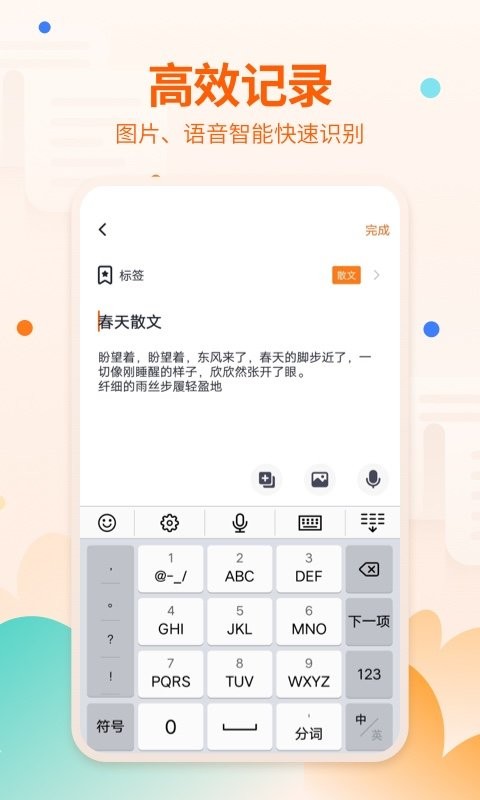 快记备忘录最新版 快记备忘录官方版