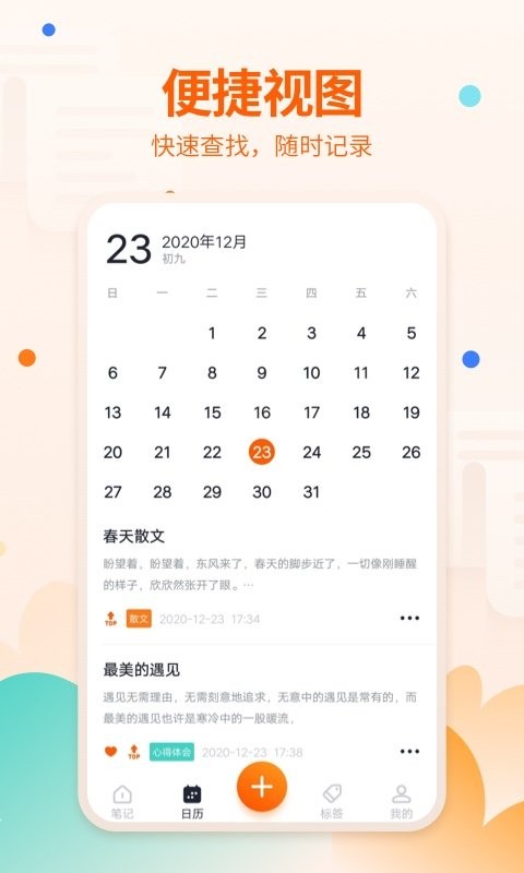 快记备忘录软件 v2.2.0 安卓版 1