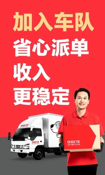 快狗打车司机端app v7.62.3 安卓版 0