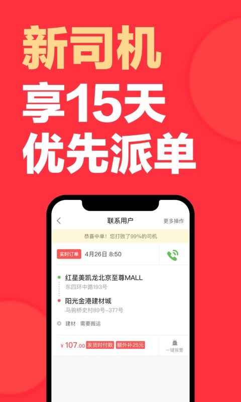 快狗打车司机端app v7.62.3 安卓版 1