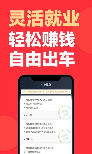 快狗打车司机端app v7.62.3 安卓版 3