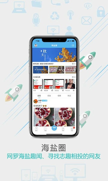 海盐网官方版 海盐网app下载