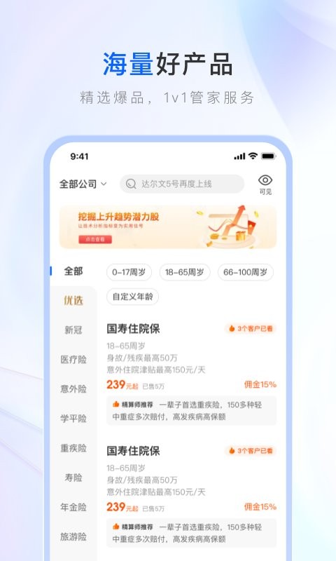 保险师最新版app v9.14.1 安卓版 0
