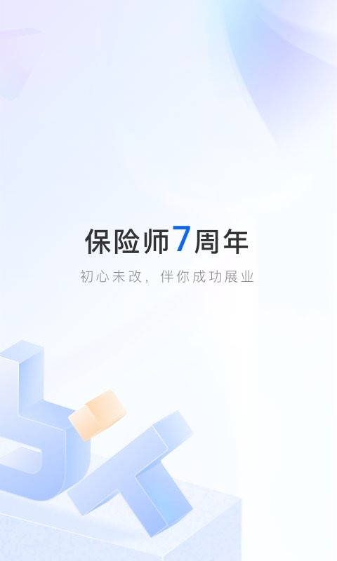保险师最新版app v9.14.1 安卓版 1