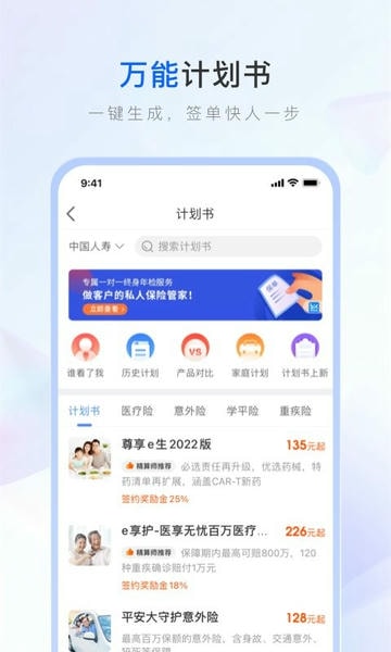 保险师最新版app 保险师官方免费下载