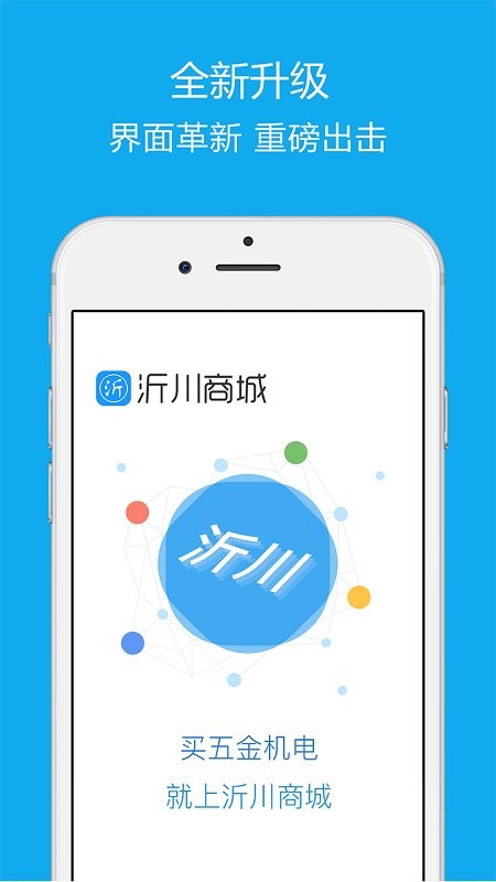 沂川商城官方版 v3.1.8.8G1 安卓版 0