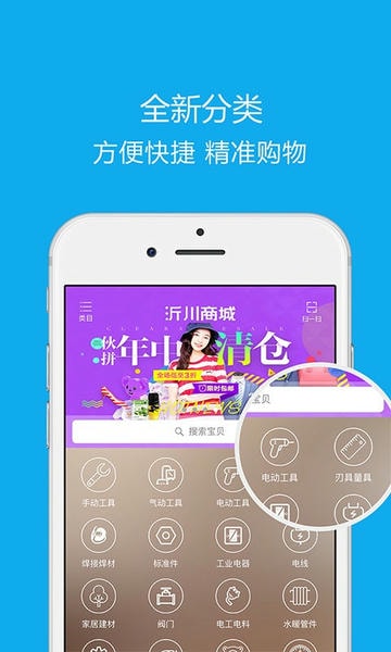 沂川商城官方版 v3.1.8.8G1 安卓版 2