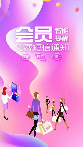 储值通会员管理充值积分系统app v0.8.6 安卓版 0