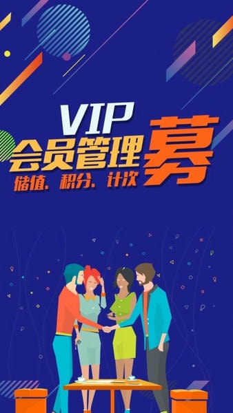储值通会员管理充值积分系统app v0.8.6 安卓版 3