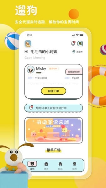 叫宠最新版 v2.1.6 安卓版 1