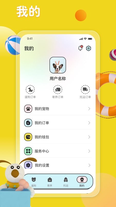 叫宠最新版 v2.1.6 安卓版 2
