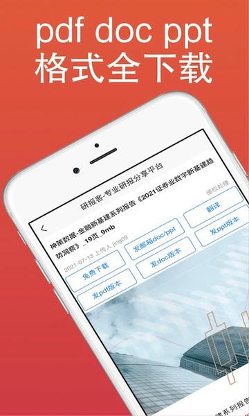 研报客官方版 v8.6.23 安卓版 0